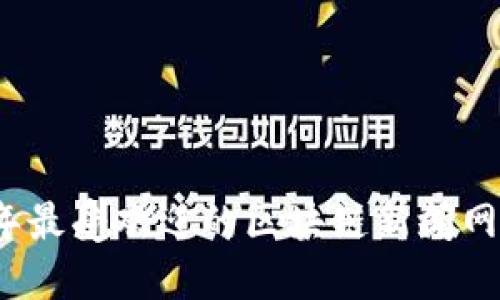 2023年最受欢迎的区块链新闻网站推荐