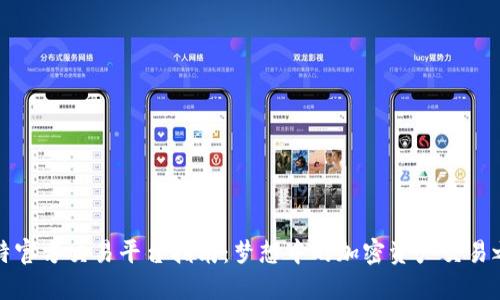 比特官方交易平台指南：梦想中的加密资产交易之旅