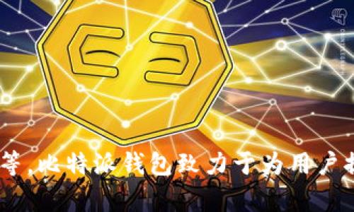 比特派钱包（Bitpie Wallet）成立于2016年，是一款多钱包的数字货币钱包应用。它可以用来储存、管理和交易各种数字货币，如比特币、以太坊等。比特派钱包致力于为用户提供安全、高效的数字资产管理服务。用户通过比特派钱包可以更方便地进行资产的管理和交易，为用户的数字货币投资提供了一种可靠的工具。