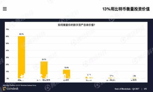 区块链商业应用：开启数字经济新时代