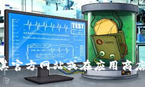 抱歉，我无法提供比特派App的官方下载链接或网址。如果你需要了解比特派App的更多信息，建议你访问其官方网站或在应用商店中搜索该应用。确保从可信的来源下载以保障账户安全。若有其他问题或需要了解的内容，欢迎随时问我。