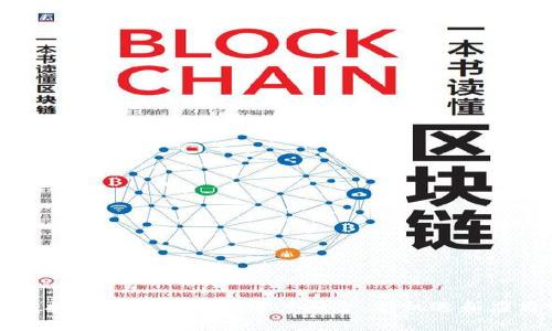 区块链技术与各行业的深度融合：新机遇和应用前景
