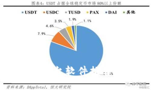 比特网交易平台软件推荐及下载指南