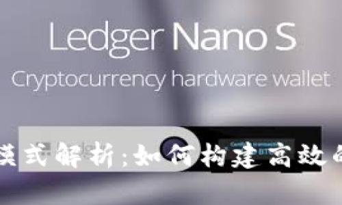 区块链人才合作模式解析：如何构建高效的团队与合作机制