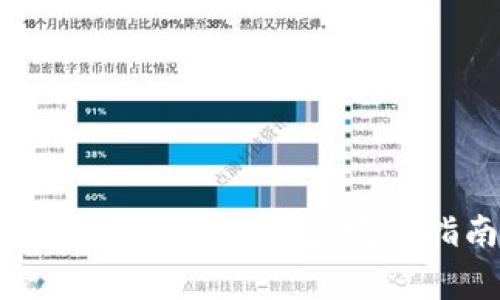 如何在苹果手机上下载比特派钱包：完整指南与常见问题解答