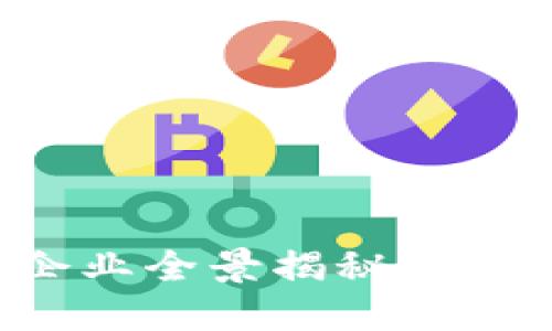 崇义综合区块链企业全景揭秘：新兴力量与市场机会