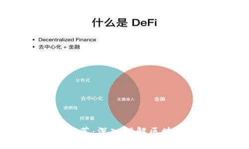 区块链必读书籍推荐：深入理解区块链技术的经典之作