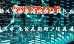 如何在比特派钱包中使用微信支付：完整指南关