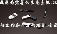   全南综合区块链的主要应用与发展趋势分析 /