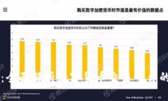 比特交易所：全面解析数字货币交易平台的选择