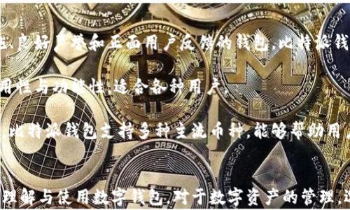 
如何使用比特派钱包注册微信账户？全面指南与常见问题解答

关键词
比特派钱包, 微信注册, 数字资产, 区块链技术/guanjianci

---

在现代数字经济的背景下，区块链技术和数字资产的成长速度令人瞩目。比特派钱包作为一种重要的数字钱包工具，帮助用户存储、管理和交易数字资产，而很多用户在首次使用比特派钱包时，可能会对如何注册微信账户感到困惑。本文将详细介绍如何在比特派钱包中注册微信，以及常见问题的解答。

### 比特派钱包简介

比特派钱包是一个结合了多种功能的数字钱包，支持多种数字资产的存储和管理。它不仅具备安全性，还能够便捷地进行交易。在比特派钱包中，用户可以存储比特币、以太坊等多种加密货币，同时也享有出色的用户体验和操作界面。

### 注册比特派钱包的基本步骤

1. **下载和安装**：首先，用户可以在各大应用商店（如App Store或Google Play）中找到比特派钱包，并下载安装。

2. **创建账户**：安装完成后，打开应用，用户可以选择“创建新钱包”或者“导入钱包”。

3. **设置安全措施**：根据应用提示设置密码和备份助记词，确保资产安全。

4. **绑定微信**：在钱包内设置中找到“绑定社交账户”功能，选择“绑定微信”，并按照指示操作。

### 使用比特派钱包注册微信

使用比特派钱包注册微信相关的具体步骤如下：

1. **下载比特派钱包**：用户需从官网或指定的应用市场下载比特派钱包应用。

2. **创建并登录账户**：完成下载后，打开应用，按照提示进行账户的创建，包括设置密码和备份助记词。

3. **进入钱包设置**：在主界面中，找到设置选项。

4. **社交账户绑定**：在设置中找到“社交账户”，选择“绑定微信”。

5. **授权并完成注册**：系统会提示用户需要授权相关权限，用户按提示进行操作以完成绑定。

### 常见问题解答

#### 1. 比特派钱包注册微信的必要性是什么？

注册微信与使用比特派钱包相结合，能够带来更多的便利性。比特派钱包通过微信的社交功能，可以实现快速转账，便捷的好友之间资金交互与信息分享。此外，绑定微信后，用户能够更方便地获得最新的更新消息、活动通知和安全提醒。

从安全的角度来看，通过微信注册将会增加用户账户的安全层级。微信用于身份验证，进行二次验证后，用户在进行大额交易时能够提升安全性，同时降低被盗取的风险。

总的来说，注册微信与比特派钱包结合，能够提升用户体验，增强资金安全性和便利性。

#### 2. 比特派钱包与微信绑定后，安全性如何保障？

比特派钱包在与微信绑定后，安全性主要通过多重验证与强大的加密技术来保障。首先，用户在首次绑定时需要输入密码及进行二次验证，这是对用户身份的一次有效确认。

其次，比特派钱包采用了先进的加密算法，包括但不限于AES和SSL，这些技术能够确保用户的资产不会在传输过程中被窃取或篡改。同时，通过微信的身份验证，用户的账户信息将不会被轻易获取，增加了一道保护屏障。

最后，比特派钱包定期进行系统安全审计与数据备份，确保即使在遭遇恶意攻击的情况下，用户的数据和资产仍然可以得到恢复和保护。

#### 3. 如果忘记比特派钱包密码该怎么办？

忘记比特派钱包密码时，不必惊慌，首先用户可以尝试恢复密码。在比特派钱包登录界面，会有“忘记密码”的选项，用户点击后会被引导到重置密码页面。一般情况下，需要用户提供备份的助记词以验证身份。

失去助记词的情况下，恢复资产将相对困难，尤其是密码丢失也无法重新进入钱包。此时用户只能尝试通过技术支持或者社区寻找帮助，但成功几率较低。为了更好地保障资产，用户在创建比特派钱包时，应确保备份助记词的安全与易找到。

因此，建议每位用户在注册初期注意记录助记词和设置复杂但可记住的密码，避免未来不可逆的损失。

#### 4. 如何解除比特派钱包与微信的绑定？

解除比特派钱包与微信的绑定可以通过以下步骤完成。首先，用户需要登录比特派钱包，进入设置选项。在设置中找到“社交账户管理”栏目，用户可以看到当前已绑定的微信账户。

点击解除绑定后，系统会提示用户进行安全验证，通常需要输入密码或使用已注册的手机号码接收验证码以确认身份。这是为了避免他人恶意操作，确保用户数据的安全性。在完成验证后，点击“确认解除绑定”，即可完成操作。

解除绑定后，用户需重新进行社交账户的绑定，如果有需要再次绑定微信，则需要按照之前提到的流程重新进行操作。

#### 5. 比特派钱包在中国的使用情况如何？

比特派钱包在中国市场的使用情况较为复杂。自加密货币的法律政策日益严格以来，数字资产市场受到了很大的影响。然而，许多用户依然对比特派钱包这类数字资产管理工具抱有信心，认为其技术和隐私保护措施能够有效保障用户的财产安全。

比特派钱包的使用不是法律禁止的行为，尤其是在合规的情况下，用户仍然可以通过合法途径安全地存储和管理数字资产。同时比特派钱包的大多数功能在法律框架内运作，并积极响应国家的监管政策。

此外，用户可以通过社交平台与其他用户交流，了解信息，同时比特派钱包也在不断改进其功能，以便更好地适应市场需求。

#### 6. 如何选择适合自己的数字钱包？

选择适合自己的数字钱包，需要根据个人需求进行综合考虑。首先，安全性是选择的首要原则。用户应选择具有强大安全防护措施、良好声誉和正面用户反馈的钱包。比特派钱包在这方面表现优异。

其次，用户需考虑钱包的易用性。对于新手用户来说，界面友好、操作简单的钱包将降低学习成本。比特派钱包在设计上兼顾了易用性与功能性，适合各种用户。

最后，用户还应考虑钱包是否支持多种数字资产。理想的数字钱包应当支持所需的多种货币，并能提供与交易所的良好对接能力。比特派钱包支持多种主流币种，能够帮助用户灵活地进行交易。

---
综上所述，本文详细阐述了比特派钱包的注册方法及与微信的绑定操作，同时解答了多方面的常见问题，希望能帮助用户更好地理解与使用数字钱包。对于数字资产的管理，选择一款合适且安全的钱包尤为重要，务必要做好充分的研究与准备。