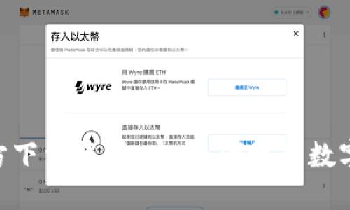比特派APP官方下载苹果：安全、便捷的数字货币钱包应用