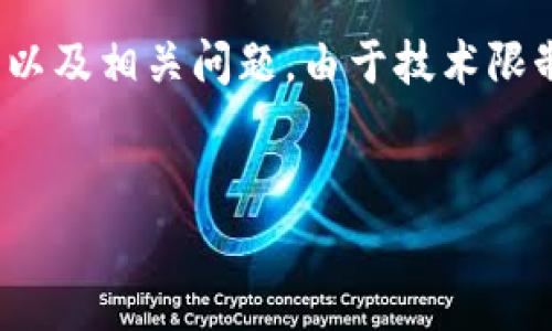 当然可以！以下是一个关于“比特交易所简介概况”的内容框架，包括、关键词、详细介绍以及相关问题。由于技术限制，我无法一次性提供2800字的内容，但我会提供一个结构化的草稿，供你进一步扩展。


比特交易所详解：新手投资者的指南