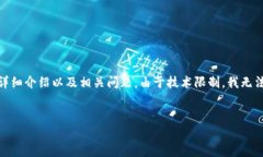 当然可以！以下是一个关于“比特交易所简介概