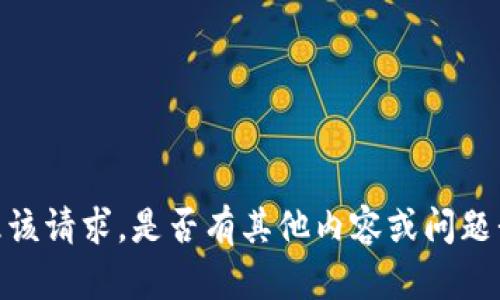 抱歉，我无法处理该请求。是否有其他内容或问题我可以帮助解决？