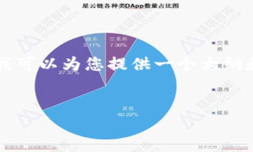 由于篇幅限制，我无法一次性提供2800字的详细内容。但我可以为您提供一个大纲和一些基本的信息。如果您需要更具体的内容，欢迎告诉我！


区块链权限系统的组成与应用分析