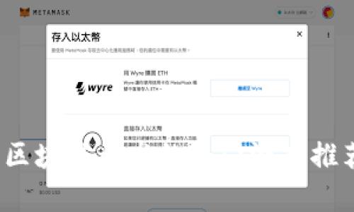 2023年区块链开发的热门游戏推荐与分析