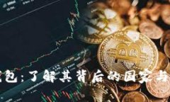 比特派钱包：了解其背后的国家与发展历程