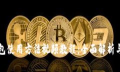 比特派钱包使用方法视频教程：全面解析与实用