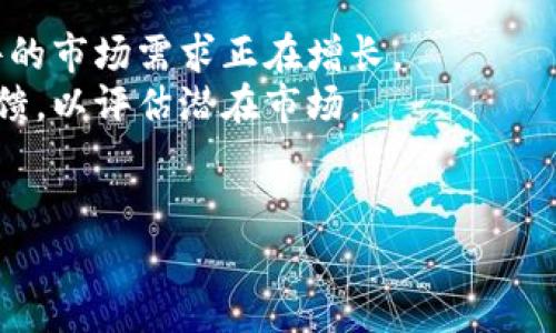 区块链聊天软件推荐：安全与隐私的新选择/
区块链聊天软件, 去中心化通讯, 安全聊天应用, 匿名聊天工具/guanjianci

在当今数字时代，隐私和安全性已成为用户选择通讯工具时的重要考量因素。区块链技术以其去中心化和不可篡改的特性受到广泛关注，许多人开始寻求基于区块链的聊天软件，以确保通讯内容的安全性和用户隐私。本文将深入探讨几款流行的区块链聊天软件，分析它们的特点、优缺点，并探讨用户在选择这些工具时应考虑的因素。

什么是区块链聊天软件？
区块链聊天软件是一种基于区块链技术的通讯工具，它利用去中心化网络的数据存储和加密特性，提供安全、私密的通讯。与传统聊天工具不同，区块链聊天软件能够保证用户的通讯记录不会被任何单一实体控制或篡改，从而有效保护用户隐私。
这样的软件通常采用加密算法来确保消息在传输过程中的安全性，只有发送者和接收者能够读取内容。此外，由于其去中心化特性，用户不必担心消息被中心化服务器监控或存储，这让用户在使用时更具安心感。

区块链聊天软件如何工作？
区块链聊天软件的工作原理是基于区块链网络的。每当用户发送消息时，这条消息会被分割成多个小块，通过网络中多个节点进行传输和存储，每个节点都会保留这条消息的哈希值以确保其完整性和安全性。用户仅需使用钱包地址或密钥进行身份验证，从而无需创建传统账号，这样可以更好地保护用户身份信息的隐私。
另外，区块链聊天软件还通常设置有智能合约功能，允许用户设定消息的存储时间或访问权限等。比如，用户可以设定某条信息在特定时间后自动删除，进一步增强私密性。

推荐的区块链聊天软件
1. **Status**：Status 是一个基于以太坊的去中心化通讯和浏览器应用，支持加密聊天和以太坊交易。它提供安全、私密的聊天环境，允许用户以去中心化方式参与区块链生态。
2. **Whisper**：作为以太坊的一部分，Whisper 是一种协议，用于在区块链网络中实现点对点通讯。它允许用户在不需要服务器的情况下安全地交换消息，确保通信的隐私和安全。
3. **Mainframe**：Mainframe 提供了一套去中心化的通讯工具，除了聊天功能外，还支持文件传输等多种服务。它利用区块链的特性，确保用户通讯时的安全性和匿名性。
4. **Matrix**：Matrix 是一个开放标准的去中心化通讯协议，在其基础上构建的聊天应用支持消息加密，用户可以享受到高水平的隐私保护。利用块链的特性，可以更好地管理用户数据。
5. **Briar**：Briar 是一款专注于隐私保护的聊天软件，它的数据传输通过点对点连接，而无需依赖中心化服务器。它适合希望隐私得到充分保障的用户，尤其是在需要安全通讯的场合。

区块链聊天软件的优缺点
如同任何技术一样，区块链聊天软件也具有其优缺点。我们来看看这些软件在使用过程中可能遇到的问题。

strong优点：/strong
ul
    li隐私保护：由于去中心化设计，用户的数据不存储在单一服务器上，减少了数据泄露的风险。/li
    li抗审查：区块链应用不受单一控制，极大地增强了信息传播的自由度。/li
    li安全性：通过加密算法保障聊天内容的安全性，增加了用户通讯的保密性。/li
/ul

strong缺点：/strong
ul
    li易用性：相较传统聊天软件，区块链聊天软件通常要求用户对加密和区块链有一定的知识背景，学习曲线较陡。/li
    li性能问题：由于涉及到区块链交易确认，聊天速度可能会受到影响。/li
    li生态系统局限性：整体用户基础尚小，使得难以实现与非区块链聊天工具的互联互通。/li
/ul

用户在使用区块链聊天软件时要考虑什么？
使用区块链聊天软件时，用户应当考虑以下几个方面：
ul
    listrong隐私需求：/strong用户要明确自己对隐私的需求程度，选择合适的聊天工具来保护个人信息。/li
    listrong使用便捷性：/strong考虑软件的操作界面是否友好，是否容易上手。/li
    listrong功能性：/strong评估聊天软件支持的功能，例如文件传输、语音通话等是否符合日常使用需求。/li
    listrong社区支持：/strong选择活跃的社区支持的工具，易于获取帮助和支持。/li
    listrong持续更新：/strong关注软件的开发更新计划，确保使用的工具在功能和安全性上保持进步。/li
/ul

常见问题

1. 区块链聊天软件安全吗？
安全性是区块链聊天软件的核心优势之一。由于其去中心化的特性，这类软件通常会抵御许多网络攻击，如数据篡改、DDoS 攻击等。在区块链聊天软件中，用户的消息通过加密算法进行保护，数据在传输过程中难以被截获或读取。
首先，区块链技术的核心在于其不可篡改性。一旦信息被记录在链上，将无法被更改或删除，确保了信息的完整性。此外，许多区块链聊天软件采用先进的加密技术，例如端到端加密，这意味着只有通讯双方能够读取消息，第三方无法解密。
然而，安全性并不意味着万无一失，用户仍需采取额外措施保护自己的维修。要使用强密码、定期更新软件，并保持对共享信息的警惕，以防止信息意外泄露。

2. 区块链聊天软件是否支持群聊功能？
许多区块链聊天软件逐渐增加了群聊功能，以满足用户在工作或社交场合的需要。例如，Status 和 Mainframe 都支持群聊，允许用户在一个安全的环境中与多个联系人进行交流。
在选择区块链聊天软件时，用户应查看软件的功能介绍，确认是否支持群聊。值得注意的是，不同软件在实现群聊功能时可能采用不同的机制，某些软件可能限制了参与者人数或对消息存储时间有特殊约定。
群聊的隐私和安全性同样至关重要，用户在使用群聊功能前，需了解该群组的权限设置以及消息的加密方式。确保只允许信任的人员加入，防止信息泄露。

3. 区块链聊天软件支持哪种平台？
绝大多数区块链聊天软件都致力于跨平台的兼容性，常见的操作系统包括 Windows、macOS、Linux、Android 和 iOS。比如，Status 和 Matrix 都可以在多种设备上运行，实现无缝沟通。
然而，由于某些区块链软件仍在开发阶段，可能会存在不同平台功能不完全一致的情况。因此，在选择时，用户需确保所选软件能够在自己常用的设备上稳定运行，并提供相应的功能。
通过查看官方网站或应用商店的说明，可以详细了解软件支持的具体平台和设备。

4. 区块链聊天软件会影响互联网速度吗？
由于区块链聊天软件需要通过去中心化网络进行通讯，它们的速度可能会受到网络条件、节点连接质量等因素的影响。在某些情况下，消息传输的速度可能较传统即时通讯软件慢，尤其是在区块链网络繁忙时。
不过，很多软件正在引入各种技术手段来通讯速度，例如使用轻量级的协议和加速节点，使得用户体验不断改善。用户在使用时，可以选择在网络状况良好的时段进行消息发送，以减少延迟。
总之，虽然区块链的特性可能会对速度造成一定的影响，但随着技术的进步，这一障碍正在逐渐被克服。

5. 区块链聊天软件和传统聊天软件的主要区别是什么？
区块链聊天软件与传统聊天软件的主要区别在于数据存储和隐私保护模式。传统的聊天软件通常依赖于集中式服务器，这使得用户数据易受到攻击，也较容易被政府或公司监控。而区块链聊天软件则分散了数据存储在整个网络中，增强了隐私安全性。
此外，传统聊天软件通常通过账户注册来识别用户，而区块链聊天软件则利用加密钱包地址或密钥，确保用户身份的匿名性。大多数区块链聊天软件都提供端到端加密，消息在发送后只能由接收方解读。
最后，在数据控制方面，传统软件的所有权都归平台公司，而使用区块链聊天软件，用户完全控制他们的数据，抵御任何不必要的干预或审查。

6. 值得投资区块链聊天软件吗？
投资区块链聊天软件需要考虑多个方面，包括技术的可行性、市场需求、竞争态势等。目前，随着人们对隐私保护和数据安全的关注加剧，区块链聊天软件的市场需求正在增长。
要决定投资与否，首先需研究目标软件的开发团队背景和技术基础，了解其开发路线图和愿景。其次，要关注行业趋势，了解竞争对手的产品及其用户反馈，以评估潜在市场。
此外，考虑到技术和法规的不断变化，投资区块链聊天软件的风险也不可忽视。因此，建议投资者在充分了解后再做决策，以避免不必要的损失。

总的来说，区块链聊天软件因其隐私和安全性优势逐渐受到青睐。随着相关技术的不断进步，相信未来会有更多用户选择这类软件进行通讯。