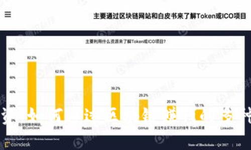 区块链投资：如何通过区块链赚钱的多种方式详解
