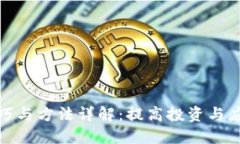 区块链切换技巧与方法详解：提高投资与应用效