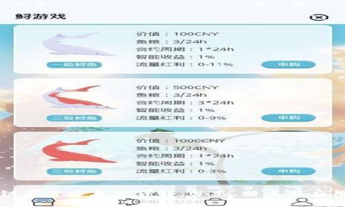 区块链新基建类型详解：分类、特点与应用前景