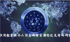 由于区块链养老骗局的复杂性，以及可能会有法