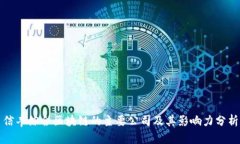 信丰综合区块链的主要公司及其影响力分析
