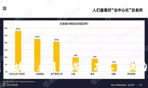 中国区块链委员会成员及其影响力分析