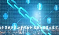 区块链在政务领域的成功案例大全：探讨全球最