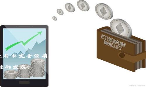   比特派钱包币被转走能否找回？详细解析与解决方案 / 
 guanjianci 比特派钱包, 比特币, 钱包安全, 虚拟币找回 /guanjianci 

随着加密货币的兴起，越来越多的人开始使用虚拟币进行投资和交易。然而，安全问题时常伴随着这一新兴行业，使得许多用户感到焦虑。其中，比特派钱包作为一种流行的加密货币存储工具，其安全性与易用性都备受关注。在使用过程中，有用户会问：“我的比特派钱包币被转走了，能找回吗？”这个问题涉及到多个方面，包括区块链技术的特点、钱包安全、用户操作等。本文将为大家详细解析这个问题，并探讨可能的解决方案。

比特派钱包的基本概述
比特派钱包是一款多功能的数字资产管理工具，它支持多种主流加密货币的存储和管理。作为一款热钱包，它的设计理念是提供便利的同时，尽可能地保障用户资产的安全。用户可以通过比特派钱包轻松地进行币种的兑换、转账和交易。此外，比特派钱包还提供了一个用户友好的界面，使得新手用户也能快速上手。

尽管比特派钱包在安全性上进行了多项措施，例如私钥管理和安全密码的设置，但用户的操作不当、网络钓鱼以及黑客攻击等因素依然可能导致其资产损失。了解这些风险并及时采取相应的防范措施，才能最大限度地保障个人资产安全。

比特派钱包币被转走的原因
用户的比特派钱包币被转走可能有多种原因，以下是一些常见的情况：

1. **私钥泄露**: 比特派钱包的安全性高度依赖于用户的私钥。如果私钥被他人获取, 那么这些人就能轻易地转走用户钱包中的资产。在这是由于用户在网上留下了私钥或信息泄露导致的。

2. **钓鱼攻击**: 网络钓鱼攻击是通过伪造的网站或信息诱导用户输入账户信息的一种常见技术。如果用户在不安全的网站上输入了账户或种子短语，他们的资产都可能面临风险。

3. **恶意软件**: 某些恶意软件可以在用户的设备上悄悄运行，记录用户的操作，包括私钥和密码等敏感信息。如果用户的设备感染了这样的恶意软件，黑客就能远程控制钱包，转移资产。

4. **用户错误**: 有时，用户可能会无意中错误地转账，例如填错转账地址或选择错误的币种进行转移。

知道了资金被盗的原因，接下来要讨论的是，如果资产被非法转走，用户能否找回。

被转走的资产能否找回？
关于比特派钱包币被转走能否找回的问题，答案并不是简单的“是”或“否”。因为这涉及到多个因素：

1. **区块链的不可更改性**: 区块链技术的核心理念就是去中心化和不可更改性。一旦交易被确认，就无法撤回或修改。因此，如果你的币被转走，交易记录已经在区块链上建立，理论上无法恢复。

2. **转账的信息**: 如果你能及时发现被盗情况，并且能够记录下被盗资产的交易记录（例如TxID），那么可以通过这些信息追踪资金去向。但是，这需要一定的技术知识和工具来实现。

3. **公共的追踪工具**: 使用区块链浏览器或者特定的追踪工具，你可以查看到资金流向，以此获得可能追回资金的线索。

4. **报警和法律途径**: 尽管追查金额的回归难度较高，但如果金额较为可观，有些用户选择报警或寻求法律途径处理。虽然这种方式的成功性不高，但至少可以为后续的调查提供一定的支持。

最后，企业内部的客户支持团队可能会提供帮助，尤其是当用户的账户经过身份验证后，他们可能提供一些专业的建议。

如何保护比特派钱包安全，防止资产被盗？
为了最大程度地保护比特派钱包的安全，有几个策略可以采用：

1. **安全的私钥存储**: 用户的私钥是钱包的安全基石，永远不要将其泄露给他人。安全存储私钥可以考虑使用硬件钱包或纸质钱包。

2. **启用双因素认证**: 比特派钱包支持双因素认证（2FA），这将为你的账户增加一个额外的安全层。建议所有用户启用此功能，确保在任何不寻常的活动发生时都能得到通知。

3. **警惕网络钓鱼**: 时刻保持警惕，避免在不熟悉或可疑的网站输入个人信息。确保网址的安全性，并使用官方渠道进行访问。

4. **定期更新设备安全**: 用户的设备也应保持安全，定期更新防病毒软件和系统补丁，防止恶意软件的感染。

5. **适度分散投资**: 不要将所有的资产存放在同一个钱包中，可以考虑将资产分散到多个不同的钱包中，降低风险。

6. **用户教育**: 定期进行关于加密货币安全的自我教育，了解目前最流行的攻击方式，以及如何防范这些威胁。

如何确认我的币是否被转走？
若怀疑比特派钱包中的币被转走，用户应如何确认：

1. **查看交易历史**: 通过比特派钱包的交易记录功能，可以轻松查看所有的入账与出账情况。

2. **利用区块链浏览器**: 通过输入你的钱包地址，可以查看在区块链上的所有交易。如果发现有交易记录显示你的币已经被转移，但在你并未进行操作的情况下，那么就可以确认资金已被转走。

3. **检查未确认的交易**: 有时，未确认的交易可能会在交易中延迟。如果你的交易是由其他用户发起的，且处于“未确认”状态，你需要耐心等待。

4. **警惕异常提示**: 比特派钱包通常会有提示功能，如果有不寻常的活动（如登录异常、地址变更等），建议立即更改密码和开启两步验证。

如需找回被盗资产你需要采取哪些步骤？
如果有不幸的事情发生，导致资产被盗，以下是步骤：

1. **确认损失**: 第一步是凝聚所有信息，对比你的钱包和区块链上的记录，确认哪些币被转走, 以及转走的地址。

2. **保留证据**: 记录所有信息，包括交易ID、被盗币种的数量、转账时间和目标地址，这对于后续的追踪至关重要。

3. **联系比特派钱包客服**: 若发现账户异常，可以尝试联系比特派钱包的客服，看看是否能提供更多的信息和建议。

4. **使用法律途径**: 如果损失相当可观，可以考虑报警。一些国家或地区可能会对虚拟货币盗窃采取措施，尽管成功的概率不高。

5. **以法寻求帮助**: 在技术的支持下，可以通过专业的法律团队寻求帮助，看看是否能通过法律手段追回资。

6. **继续监视失踪资金**: 通过区块链浏览器，保持对流失资金的监视，以便一旦发生新的动向能够及时掌握。

总结与展望
比特派钱包作为一款实用的数字资产管理工具，为广大的加密货币用户提供了便利。然而，也必须时刻保持警惕，关注账户的安全豁口。遇到资金被盗的情况，虽然追回的难度与风险较高，但也并非完全没有办法。

在今后的使用过程中，用户应不断地学习和完善自己的安全意识，尽量去规避一切可能导致资产损失的风险。加密货币市场瞬息万变，唯有提高自身的安全措施，才能在这个新兴领域寻求稳健的发展。

随着技术发展，未来会有更多安全解决方案应运而生，也希望每位用户都能在数字资产的浪潮中乘风破浪，安全、收益双丰收。