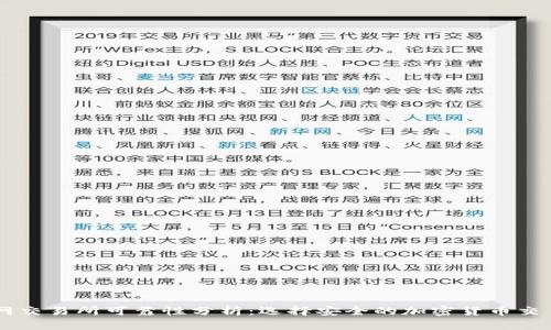 比特网交易所可靠性分析：选择安全的加密货币交易平台