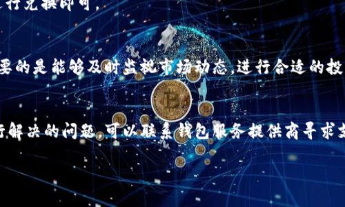 bianoti比特币手机下载安装指南：全面解析官网下载与安装流程/bianoti
比特币, 手机应用, 官方下载, 安装指南/guanjianci

近年来，比特币作为一种数字货币，逐渐走入人们的视野。随着其受欢迎程度的上升，许多人开始关注如何在手机上访问和管理比特币。本文将为您详细介绍比特币的手机应用下载与安装流程，特别是如何在官方网站上获取比特币相关应用。除了基础的安装步骤，我们还将深入探讨比特币的工作原理、手机应用的安全性、如何使用这些应用进行交易等关键问题，帮助您全面了解比特币手机应用。

什么是比特币？
比特币是一种去中心化的数字货币，创始人中本聪（Satoshi Nakamoto）于2009年首次提出。比特币的独特之处在于其基于区块链技术，该技术是一种分布式账本，确保每一笔交易的透明性和安全性。与传统货币不同，比特币没有中央银行或单一管理机构，而是依赖网络中的用户共同维护和验证交易。

比特币的发行和交易都是通过复杂的算法实现的，这使得这种货币具有防伪和不可篡改的特点。每一笔交易都会被记录在区块链上，而这种记录是公开的，可以被任何人查看。这让比特币在全球范围内得到越来越多的认可，成为一种新兴的投资资产。

为什么需要下载比特币手机应用？
随着比特币的流行，越来越多的人希望通过手机来管理他们的比特币资产。下载比特币手机应用，可以让用户方便地进行以下几项操作：

ul
    listrong随时随地管理资产：/strong通过手机应用，用户可以随时查看他们的比特币余额和最近的交易记录，无论身在何处，都能及时获取信息。/li
    listrong快速交易：/strong手机应用通常提供简单、快捷的交易功能，用户可以一键完成比特币的买入或卖出，而不需要在电脑前进行操作。/li
    listrong安全性：/strong大多数比特币手机应用都提供多重安全措施，如双重验证等，增强了用户资产的保护。/li
/ul

如何从官网下载比特币手机应用？
下载比特币手机应用最安全的方式是直接从官方网站获取，以下是具体步骤：

ol
    listrong访问官方网站：/strong首先，打开浏览器，输入比特币相关应用的官方网站地址。例如，您可以访问比特币的官方网页，查找推荐的手机应用链接。/li
    listrong选择适合的应用：/strong根据您的需求，选择合适的比特币钱包应用。一些热门的比特币钱包包括Coinbase、Blockchain.com和Exodus等。/li
    listrong下载应用：/strong在应用页面，您将看到下载链接。根据您的手机操作系统（如Android或iOS），选择相应的下载链接。/li
    listrong安装应用：/strong下载完成后，按照手机的提示完成安装。在安装过程中，确保您同意相关权限，并注意应用的来源，确保是官方网站提供的。/li
/ol

比特币手机应用的安全性如何？
安全性是用户在使用比特币等数字货币时最关心的问题之一。随着比特币的普及，相关的风险也在增加。以下是一些确保比特币手机应用安全性的措施：

ul
    listrong选择可信赖的应用：/strong在下载应用时，务必选择那些有良好信誉和用户评价的应用。查看应用的下载量和用户反馈，以确保其安全性。/li
    listrong启用双重验证：/strong许多比特币钱包应用都支持双重验证功能。通过开启此功能，可以为您的账户增加一层额外的安全防护，减少账户被盗的风险。/li
    listrong定期更新：/strong确保您的比特币应用保持最新状态，以获得最新的安全补丁和功能改进。同时，不要使用旧版本的应用，以免遭受安全隐患。/li
    listrong留意网络安全：/strong在使用无线网络（如公共Wi-Fi）进行比特币交易时，请保持警惕。尽量使用VPN或个人移动数据，确保网络连接的安全。/li
/ul

如何在比特币手机应用中进行交易？
一旦您成功下载和安装了比特币手机应用，接下来的步骤便是如何在应用中进行交易。具体步骤通常如下：

ol
    listrong创建或导入钱包：/strong打开应用，您通常可以选择创建一个新的比特币钱包或者导入已有的钱包。若选择创建新钱包，请确保备份好私钥或助记词。/li
    listrong向钱包充值：/strong若您是新用户，需要通过链接银行账户或信用卡等方式向钱包充值，或通过比特币 ATM 进行存款。/li
    listrong发起交易：/strong进入交易页面，输入收款人的比特币地址或扫描其二维码，输入交易金额，确认相关信息无误后点击发送。/li
    listrong确认交易：/strong交易完成后，可以在应用中查看交易记录，确认该交易是否被网络验证成功。/li
/ol

常见问题解答

1. 比特币手机应用安全吗？
这是许多用户关心的首要问题。总体来说，比特币手机应用的安全性取决于应用本身的设计和用户的使用习惯。用户应选择官方或信誉良好的应用程序，并启用必要的安全设置，如双重验证等。保持软件的最新状态，定期检查安全性设置，也能帮助保护您的资产。

2. 如何找回被盗或丢失的比特币？
如果您不幸遭遇比特币被盗或丢失的情况，首先要立即联系您所使用的钱包服务提供商，询问是否可以通过某种方式恢复您的账户。如果您有备份的私钥或助记词，可以尝试恢复钱包。请务必保持冷静，有需要时寻求专业人士的帮助。

3. 比特币手机应用如何节省费用？
使用比特币手机应用进行交易时，有时候会有网络交易费用，这些费用主要是矿工费。用户可以在应用设置中选择不同的费用水平，通常费用越高，交易确认时间越快。在非紧急情况下，您可以选择较低的费用，以节省资金。

4. 我可以在比特币手机应用中进行法币交易吗？
许多比特币手机应用都支持将比特币转换为法币（如美元、欧元等），这通常称为“货币兑换”或“法币买卖”。具体操作步骤因应用而异，但通常都是在交易页面选择相应的法币进行兑换即可。

5. 我是否需要频繁使用比特币手机应用？
使用比特币手机应用的频率取决于您的投资策略和使用场景。如果您是日常投资者或频繁交易者，频繁使用是必要的，但对长期持有者来说，应用的使用频率可以相对较低。重要的是能够及时监视市场动态，进行合适的投资决策。

6. 比特币手机应用如何处理交易争议？
如果您与交易方发生争议，首先要参考您所用应用的用户协议和支持政策。大多数钱包应用在交易完成后不提供退款，因此确保在进行交易前与交易方充分沟通。碰到无法自行解决的问题，可以联系钱包服务提供商寻求支持。

通过了解比特币手机应用的相关信息和使用技巧，您将更好地掌握比特币的管理和交易。希望这篇文章能为您提供有价值的参考，助您在比特币投资旅程中更加顺利。