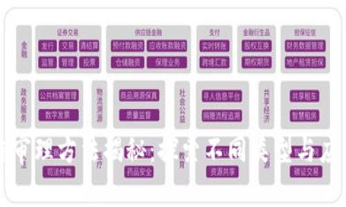 区块链审理方法揭秘：探索不同类型与应用场景