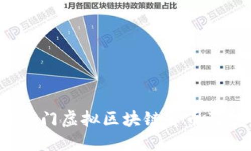 2023年热门虚拟区块链货币及投资指南