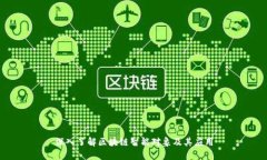 深入了解区块链智能对象及其应用