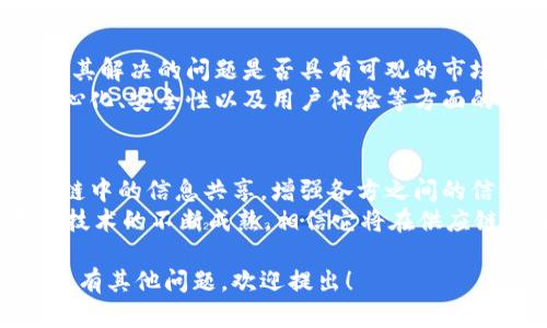 区块链技术是近年来备受关注的话题，它不仅在金融领域带来了变革，也对许多其他行业产生了深远影响。在讨论区块链时，可以从以下多个方面进行论述：

1. **区块链的基本概念与原理**
   - 区块链是一种去中心化的分布式账本技术，其核心是通过“区块”和“链”的方式来记录和管理数据。每一个区块包含一组交易信息，链则是由按时间顺序连接的区块组成。

2. **区块链的核心特性**
   - 区块链具有透明性、不可篡改性和去中心化等特性。这些特性使得区块链在保证数据安全性和可信性方面具有显著优势。

3. **区块链的分类**
   - 根据不同的应用场景，区块链可以分为公有链、私有链和联盟链。公有链如比特币网络，任何人都可以参与；私有链则是由特定机构控制，适用于内部管理；联盟链则由多个机构共同管理，适用于跨组织合作。

4. **区块链的应用场景**
   - 除了数字货币，区块链在供应链管理、数字身份、版权保护、金融服务、医疗健康等领域都有广泛的应用。

5. **区块链的优势与挑战**
   - 区块链技术的优势在于提高效率、减少中介成本、增强安全性等。然而，技术的普及和应用也面临着挑战，比如可扩展性、安全问题、法律法规等。

6. **区块链的未来发展趋势**
   - 随着技术的不断进步，区块链的应用将更加广泛。未来可能出现更多的行业解决方案、跨链技术、与人工智能等新兴技术的融合等趋势。

### 可能相关的问题

#### 1. 区块链技术对金融行业的影响是什么？
区块链技术正在重塑金融行业的面貌。通过去中心化的架构，它使得点对点的交易能够不依赖于传统银行等中介，实现更快的交易速度和更低的成本。此外，区块链的透明性能够降低欺诈行为的发生几率，从而增加用户的信任感。
此外，区块链还为金融科技(FinTech)公司提供了新机会，促进了数字货币、智能合约等新兴金融产品的开发。这些技术不仅提高了交易效率，也为金融服务的普惠性与可得性提供了支持，可能改变传统金融系统的结构。

#### 2. 区块链如何保障数据安全和隐私？
区块链使用加密技术来保护交易数据，确保数据在传输和存储过程中不被篡改。区块链的不可篡改性意味着，一旦数据被记录在区块链中，就几乎无法被更改或删除，从而提供了强有力的数据完整性保障。
此外，一些区块链实现方式如零知识证明(ZKP)等技术可以在不透露交易细节的情况下验证信息的真实性，从而更好地保护用户隐私。通过这些机制，区块链能够在提供数据透明性的同时，保障用户的隐私和安全。

#### 3. 区块链技术的主要挑战和局限性有哪些？
尽管区块链有很多优点，但其在实际应用中面临不少挑战。首先是可扩展性，尤其在公有链上，随着交易量的增加，网络性能往往受到影响，导致交易确认时间延长和费用增加。
其次，法律法规的滞后也是一个问题。在许多国家，关于区块链和加密货币的法律框架尚不完善，可能导致合规风险。此外，区块链网络的能源消耗也是一个引起关注的问题，尤其是采用工作量证明机制的区块链。

#### 4. 区块链的智能合约如何工作？
智能合约是区块链上的自动执行合约，通过预设的条件和规则进行自动化处理，减少了对中介的依赖。它们运行在区块链上，只有当触发条件满足时，合约中的代码才会被执行。
这种模式使得合约执行过程更加透明和高效，能够显著降低合约履行过程中的违约风险和合规成本。智能合约广泛应用于房地产交易、保险理赔、公共投票等场景。

#### 5. 如何评估一个区块链项目的可行性？
评估一个区块链项目的可行性通常需要从多个维度进行考量。首先，需分析项目的市场需求，了解其解决的问题是否具有可观的市场规模和潜在用户群体。
其次，技术架构的选择和团队的能力也是关键因素。一个有效的技术方案需要考虑如何实现去中心化、安全性以及用户体验等方面的平衡。此外，项目的法律合规性、资金来源和商业模式也应纳入评估范围。

#### 6. 区块链在供应链管理中的应用前景如何？
区块链技术在供应链管理中有着广泛的应用前景。其通过提供透明可追溯的记录，能够改善供应链中的信息共享，增强各方之间的信任。许多企业开始使用区块链来追踪产品从生产到销售的整个过程，从而减少造假和欺诈行为。
此外，区块链的实时数据更新能够改善库存管理，提高物流效率，降低运营成本。未来，随着区块链技术的不断成熟，相信它将在供应链管理中发挥更大作用。

以上是对区块链的多个方面的论述及相关问题的回答。如果需要进一步深入探讨某一特定领域或有其他问题，欢迎提出！