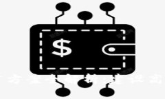 2023年区块链支付推广方案全解析：建设高效生态