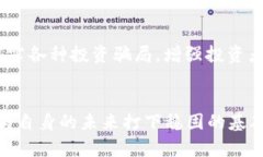   广州区块链骗局揭秘：识别、分析与对策 /  g