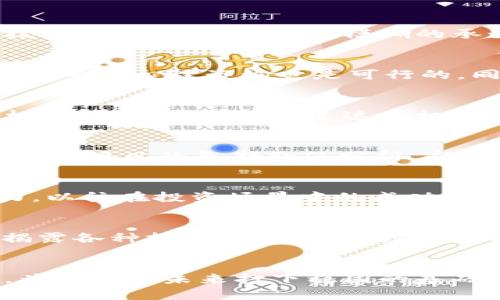   广州区块链骗局揭秘：识别、分析与对策 / 
 guanjianci 区块链, 骗局, 广州, 投资 /guanjianci 

引言
近年来，随着区块链技术的飞速发展和数字货币的广泛传播，广州也成为了许多区块链项目的“热土”。但与机遇并存的，还有层出不穷的骗局。在这样的背景下，识别区块链骗局显得尤为重要。本文将深入探讨广州地区的一些区块链骗局，包括具体的公司案例、如何识别这些骗局、受害者的经历，以及如何保护自己不受这些骗局的侵害。

区块链技术的普及与骗局的滋生
区块链技术以其去中心化、不可篡改等优点受到了全球的关注。广州作为南方经济的重要中心，区块链相关公司如雨后春笋般涌现，给投资者带来了许多新的机会。然而，正是因为对区块链技术的陌生和投资者缺乏足够的警惕，许多骗局也就得以乘虚而入。骗子们常常以“投资区块链项目”、“快速回报”等诱惑来吸引投资者，导致许多人上当受骗。

广州区块链骗局的典型公司案例
在广州，已经曝光的区块链骗局公司包括一些以“数字货币交易所”、“区块链技术开发”等名义注册的公司。这些公司往往会以高额的投资回报作为诱饵，吸引投资者。以下是一些典型的案例：

1. **某虚假数字货币交易所**：这类交易所通常声称自己具备全球最先进的交易技术，承诺投资者可以获得稳定的收益。而实际上，这些交易所没有真实的交易量，投资者的资金被直接挪用。一旦积累到一定的资金后，交易所就会关停网站，留下投资者在一片空白之中。

2. **伪区块链项目**：一些公司会发布虚假的白皮书，声称他们的项目能够颠覆相应的行业，然而项目的技术基础和商业模式往往无法兑现。经常是这些项目在短时间内就会因为资金链断裂而暴露出其骗局本质。

3. **传销式的区块链项目**：不少公司会结合区块链技术设立传销模式，吸引更多投资者。同时，许多公司通过拉人头、上下线分成等方式来维持其运营。一旦下线人数达到饱和，这样的模式就会崩溃，立刻导致投资者血本无归。

如何识别区块链骗局
面对层出不穷的骗局，投资者需要具备一定的识别能力。以下是一些识别骗局的常见方法：

1. **审查公司资质**：查阅该公司的注册信息，查看公司是否在正规注册平台上真实存在。合法的公司应该具备相应的融资文件及最低注册资本。

2. **研究白皮书**：针对区块链项目，白皮书是介绍项目背景、技术方案和商业模式的重要文档。真假项目的白皮书在专业性、可行性和透明度上会有明显差异。若白皮书中存在诸多模棱两可的表述，或者没有实际应用背景的承诺，投资者要提高警惕。

3. **关注回报率**：过于诱人的投资回报往往是骗局的特征。正常的投资都有一定的风险，没有哪项投资能保证百分百的回报。若项目方承诺高额回报，应对此保持怀疑态度。

4. **分析团队背景**：一个有责任感和经验的团队应在项目的宣传资料中清楚列出团队成员的经历。如果团队成员的背景模糊不清，或者没有相关行业经验，那么该项目的可信度也会大大降低。

受害者的经历与教训
许多曾经上当受骗的投资者在事后都开始反思自己为什么会陷入骗局。以下是一些受害者的真实经历：

1. **小李的经历**：小李是一名刚刚步入社会的年轻人，看中某虚拟货币交易所的高收益，决定投入积蓄。然而没过多久，他便发现这个交易所已经关停，投资的几万元血本无归。事后的小李表示，他在选择投资时并没有进行详细的调研，仅凭项目方的宣传着迷。

2. **小王的教训**：小王是个财经专业的学生，他对区块链项目略懂一二。于是，他投资了一个声称即将上市的虚拟币项目。项目初期表现良好，小王甚至开始推荐给身边的朋友。但不久后，项目团队却消失无踪，投资者们集体陷入恐慌。小王感叹，自己在选择投资时缺乏对项目的全面评估，导致了巨大的损失。

如何保护自己不受欺诈
在面对此类骗局时，采取一系列原发性和后续性的保护措施是非常重要的：

1. **加强自身知识储备**：投资者应不断学习区块链相关知识，提高自身的专业判断力和风险意识。参与区块链技术的短期课程、在线学习或者社区讨论都能有效提升知识水平。

2. **理性投资**：投资应基于理性分析和市场调研，不要轻信他人“内线消息”或者快速致富的宣传。做出投资决策前应明确自己的风险承受能力，分散投资，避免将所有资金投入到单一项目。

3. **定期监测投资项目**：一旦选择了某个投资项目，应定期随时监测其运营情况。同时，警惕项目方的任何异常行为，如资金流向不明、频繁换项目方向等。

相关问题解答

1. 如何判断一个区块链项目的真实性？
判断区块链项目的真实性，首先需检视其官方网站及社交媒体的活动频率，官方渠道的频繁更新往往表明项目团队在积极推进项目。此外，查找项目的技术白皮书也很关键，真实的项目应有详细的研发计划和技术支持，而不仅仅是模糊的承诺。其次，了解团队背景，若团队主要成员都在行业内有良好的声誉和实际经历，项目的可信度会提高。最后，多与行业内的人进行交流，若同行或专家对该项目持负面态度，投资者应保持警惕。

2. 我该如何处理被骗后的心理创伤？
被骗后，许多人会在心理上产生不安、愧疚和低落等负面情绪。建议投资者首先接纳自己的情绪，不必过于自责，陷入自责只会导致情绪更为恶化。可以尝试找朋友倾诉，分享自己的经历。若情绪影响日常生活，寻求专业心理咨询也是可行的。同时，学术机构、中心或社群中会有相应的支持小组，投资者可以参与，向有类似经历的人学习沟通和调整的方法，从而逐渐恢复心理健康。

3. 广州是否有相关的法律保护措施？
在广州，区块链投资的法律保护措施主要体现在反欺诈和证券投资者保护法律法规之中。首先，投資者如认为自己受到詐騙，應迅速向當地的公安局報案，提供相关证据。其次，广州有一些专门处理金融诈骗的机构，投资者可以通过这些机构寻求帮助。此外，政府部门及行业协会也会不定期进行普法宣传，提高公众对金融诈骗案件的认识。通过法律途径，受害者可以寻求一定的索赔或追责责任人。

4. 区块链领域有哪些常见的投资误区？
在区块链领域，常见的投资误区包括：第一，盲目跟风。不少投资者看到别人投资某个项目获利丰厚，便毫不犹豫地跟上，这样的行为往往缺乏理性的判断；第二，轻信项目方的高额回报承诺，导致资金损失；第三，忽视项目的长期价值分析，盲目追逐短期利益；第四，缺乏风险意识，投资过程中不加分散，有可能在市场变化时遭受巨额损失。针对这些误区，投资者在投资之前需进行充分的市场分析和风险评估。

5. 我如何选择靠谱的区块链项目进行投资？
选择靠谱的区块链项目应从多个维度综合考量。首先，做好充分的尽职调查，了解项目的商业模式、市场定位及竞争优势。其次，评估团队的专业性和背景，一个好的项目团队理应具备丰富的行业经验和技术实力。以往在投资场景中的成功案例也可作为参考。第三，关注社区的活跃度，若该项目具备良好的社群基础，说明有真实用户和潜在使用场景，项目长期发展前景将更具保障。最后，前期投资金额不宜过多，建议以小额投资的方式逐步积累经验。

6. 如何应对区块链骗局的社会现象？
应对区块链骗局的社会现象，需要政府、媒体及公众共同努力。首先，相关部门应加强对区块链行业的监管，建立行业制度，对违法行为进行严厉打击。其次，媒体应利用自身的影响力，积极普及有关区块链知识，揭露各种投资骗局，增强投资者的防范意识。公众也应通过参加相关讲座、线上课程等途径，和他人交流投资经验，提高自身的判断能力，避免被骗。综合各方的力量，才能在更大程度上降低区块链骗局事件发生的风险，保护投资者的资产安全。

总结
区块链技术虽具备巨大潜力和价值，但投资者在参与相关项目时必须保持警惕。通过学习、分析和合理判断，投资者才能更有效地识别和避免骗局。希望每个投资者都能在区块链的浪潮中找到安全的投资机会，为自身的未来打下稳固的基础。