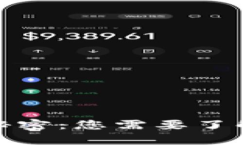 揭开区块链的惊天秘密：您需要了解的真相与未来趋势
