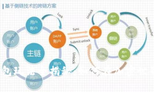 2023年区块链钱包玩法全揭秘：如何在加密世界中安全掌控资产