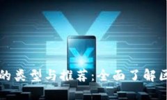 区块链公共课程的类型与推荐：全面了解区块链