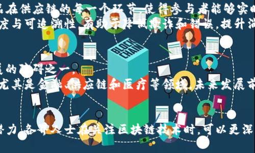    区块链热门搜索信息全面解析：趋势、应用与未来机遇  / 

 guanjianci  区块链, 热门搜索, 加密货币, 分布式账本  /guanjianci 

引言
在过去几年中，区块链技术因其独特的分布式特性而迅速崛起，吸引了全球各界的关注。从加密货币到智能合约再到去中心化的应用（DApps），区块链的应用场景正在不断扩展。越来越多的用户开始对区块链相关的信息进行搜索，以便了解这一技术的前沿动态和商业机会。本文将全面解析区块链的热门搜索信息，包括最新趋势、核心应用及其未来发展机遇。

区块链技术的基本概念
区块链是一种以去中心化的方式记录数据的技术。它通过一种名为“块”的数据结构将信息进行打包，每个块中包含了一系列的交易记录，并且通过密码学手段进行加密，确保数据的安全性和不可篡改性。区块链的核心特点包括透明性、去中心化、不可篡改性和共识机制，这使得它在各种应用场景中具有强大的潜力。

区块链的热门搜索信息
在全球范围内，区块链技术引起了众多用户的兴趣，相关的搜索信息主要集中在以下几个方面：
ul
    listrong加密货币：/strong随着比特币和以太坊等加密货币的普及，越来越多的用户开始关注其投资机会和市场动态。/li
    listrong智能合约：/strong智能合约作为区块链的一项重要应用，其能够自动执行合约条款，逐步受到企业的认可。/li
    listrong去中心化金融（DeFi）：/strongDeFi是区块链应用的一个热门领域，通过区块链技术提供去中心化的金融服务。/li
    listrongNFT（非同质化代币）：/strongNFT的兴起使得数字艺术品、收藏品等有了新的交易形式。/li
/ul

区块链技术的最新趋势
区块链技术在不断演进中，以下是一些当前的热门趋势：
ul
    listrong多链生态系统：/strong为了提高不同区块链之间的兼容性，多链生态系统的构建成为重要趋势，允许更多的用户和应用在不同链上进行交互。/li
    listrongLayer 2 解决方案：/strong随着区块链网络的扩展，Layer 2 解决方案（如闪电网络和Rollups）得到了关注，以交易速度和费用。/li
    listrong隐私保护技术：/strong区块链在透明性和隐私之间的平衡促使隐私保护技术的研究，有望提升用户信任度。/li
    listrong法律和监管变化：/strong随着区块链的普及，各国政府的法律和监管政策正在不断变化，以适应这一新兴领域。/li
/ul

区块链应用的前景
区块链的应用前景广阔，涵盖多个行业：
ul
    listrong金融服务：/strong区块链在跨境支付、清算和结算等领域的应用能够提高交易效率，并降低成本。/li
    listrong供应链管理：/strong通过区块链技术，可以实现供应链的实时追踪和数据透明，提高产品安全性和减少欺诈现象。/li
    listrong医疗健康：/strong区块链能够确保医疗数据的安全存储与共享，共享病历资料，改善医疗服务质量。/li
    listrong数字身份验证：/strong基于区块链的数字身份系统可以增强用户隐私保护，确保身份信息的安全完整。/li
/ul

未来的发展机会
随着技术的不断进步，区块链的未来将充满机遇：
ul
    listrong企业级解决方案：/strong越来越多的企业开始探索基于区块链的解决方案，尤其是在数据共享与合作领域。/li
    listrong教育与培训：/strong专业的区块链人才需求愈加旺盛，相应的教育和培训课程也应运而生。/li
    listrong跨界融合：/strong区块链与物联网、大数据、人工智能等技术的融合，将创造出新型的商业模式。/li
    listrong政策与合规：/strong了解和适应各国的法规变化，将是商业成功的重要因素。/li
/ul

常见问题解析

1. 区块链技术如何应用于金融服务行业？
区块链技术对金融服务行业的影响深远。通过区块链，传统金融交易能够实现透明化、加速化，同时降低成本。例如，在跨境支付中，区块链技术的应用能够显著降低中介的需求，缩短交易的时间和费用。简而言之，用户通过区块链可以以更快的速度、安全的方式处理金融交易，省略繁杂的手续，达到便捷的效果。
此外，到目前为止，区块链还能够在清算和结算过程中保障数据透明。通过允许各方实时查阅账本，区块链降低了人为错误的发生几率，有助于提升金融交易的信任感。这一切都使得区块链在金融行业的应用前景更加广阔。

2. NFT的概念及其对艺术市场的影响？
NFT即非同质化代币，是一种基于区块链技术的数字资产，支持对数字艺术品和其他独特资产进行买卖。相较于传统的艺术市场，NFT改变了艺术品的交易形式，使艺术作品能够快速被收藏和交易。利用NFT，艺术家可以在区块链上发行自己的作品，直接与买家交易，省略了中介的需求。
NFT的兴起促使艺术市场的数字化转型，艺术品的透明性、可追溯性得到了提升。而且，买家可以实时了解到作品的真伪和价格，而这正是NFT带来的优势。尽管目前NFT市场仍在不断发展，但毫无疑问的是，它为艺术行业提供了新的可能。

3. 如何理解去中心化金融（DeFi）的兴起？
去中心化金融（DeFi）是区块链领域的重要应用之一，其核心在于利用智能合约在区块链上提供金融服务，而无需传统金融机构的参与。DeFi的兴起使得金融服务更加开放、透明，用户可以获得更高的收益，而无需中介的费用。
DeFi为存在一定信用风险或缺乏金融基础设施的地区带来了希望，用户只需一台电脑和网络即可参与到全球金融市场中。此外，DeFi还通过超低交易费用吸引了大量用户，这使得其在全球范围内迅速风靡。尽管DeFi领域仍面临安全风险和监管挑战，但其潜在的经济价值和创新能力引发了广泛关注。

4. 区块链如何保障数据安全与隐私？
区块链技术在数据管理中不仅具备透明性，也极具隐私保护能力。通过加密算法和共识机制，区块链能够保障存储在链上的数据不被篡改。此外，一些区块链项目还引入零知识证明和环签名等隐私保护机制，有效保护用户的身份和交易信息。
这种安全性使得区块链在健康数据管理、数字身份验证等领域表现出色。医疗数据可以通过区块链技术进行安全存储与共享，确保患者隐私安全的同时，促进医疗服务的高效性。

5. 区块链技术在供应链管理中起到什么作用？
区块链技术在供应链管理中的应用，不仅提升了数据透明度，还增强了整体交易效率。通过将各方数据实时上传至区块链，共享的透明账本便可用来追踪产品在供应链的每一个环节，使得参与者能够实时监控从制造到交付的每一步。
例如，食品供应链通过区块链技术可实时观察每一批食品的来源、流通过程及存储环境，从而有效避免食品安全问题。总体而言，区块链促进了供应链的透明度与可追溯性，有助于降低欺诈和错误，提升消费者信任感。

6. 区块链未来的挑战与机遇在哪里？
随着区块链技术的发展，其面对的挑战与机遇并存。技术层面的挑战主要集中在可扩展性、互操作性和复杂性；而法律和政策的不确定性也是推动区块链发展的障碍之一。
然而，随着传统行业对于区块链技术的关注增加，越来越多的企业愿意投资区块链技术，推动其应用向更广泛的领域拓展。这将为区块链带来新的发展机遇。尤其是金融、供应链和医疗等领域，未来发展前景堪称广阔。因此，深入理解区块链技术所带来的变革，并积极探索其应用，将是各个行业面临的关键任务。 

结论
总体来看，区块链技术的热门搜索信息反映了公众对于这一新兴技术的广泛关注。随着技术的不断发展，其应用领域将继续扩展，在未来的发展中存在巨大潜力。各界人士在关注区块链技术时，可以更深入地了解其背后的运作机制与实践案例，以抓住区块链带来的机遇。