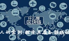 区块链吸引人的实例：探索其在各领域的应用与