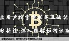 思考一个符合大众用户搜索需求并且的优质区块