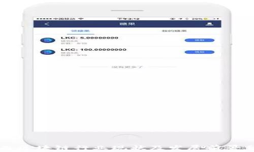 
山西区块链行业现状及发展前景分析