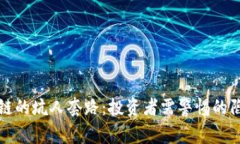 揭秘区块链的坑人套路：投资者需警惕的陷阱与