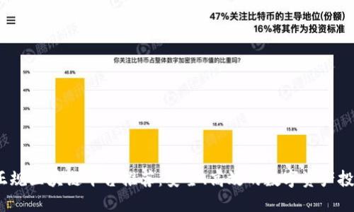 2023年正规区块链平台推荐：安全、高效的数字资产投资与管理